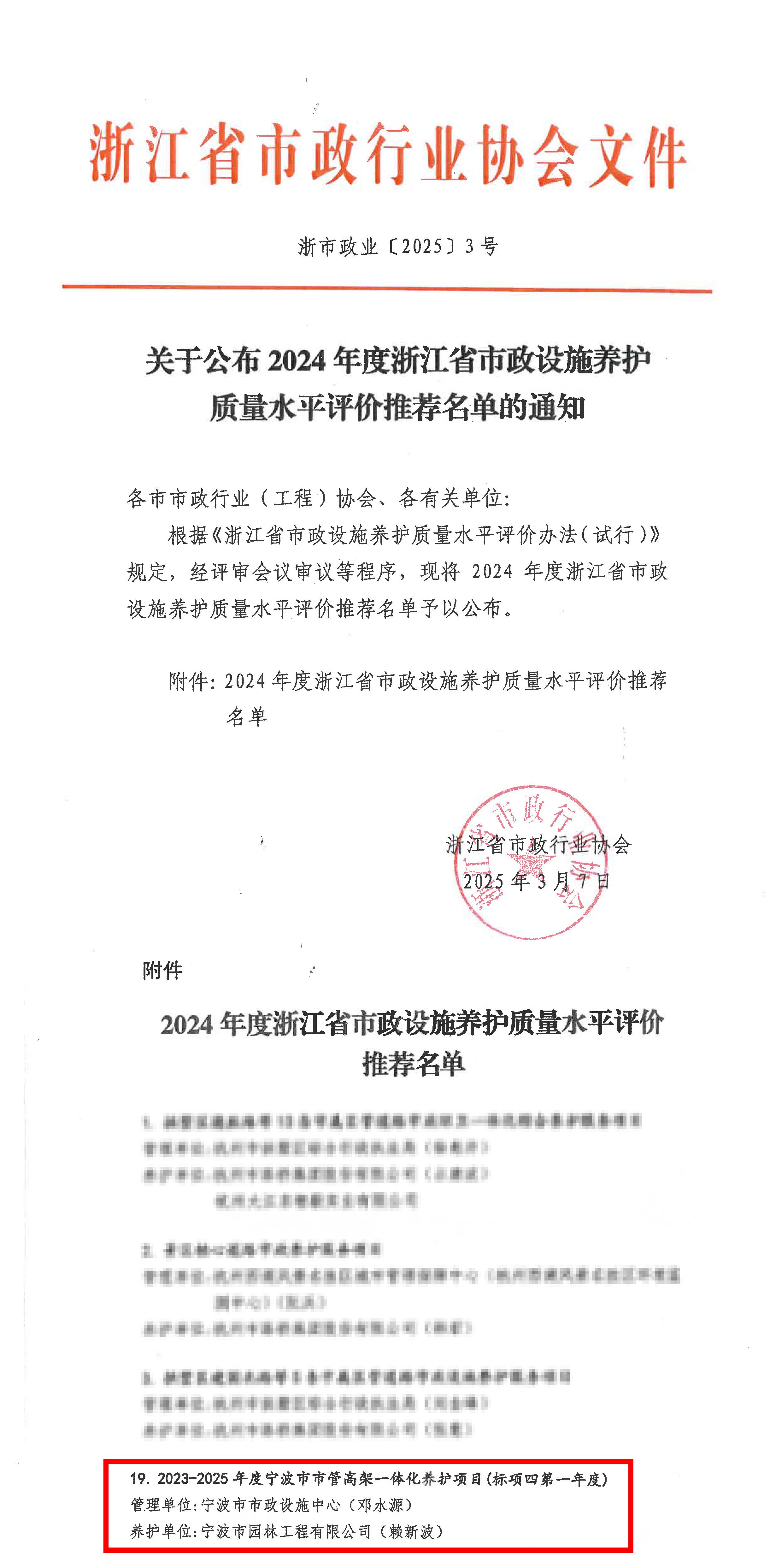 2024年度浙江省市政设施养护质量水平评价（红头文件）-1.jpg
